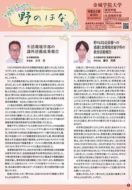野のはな 同窓会報 第18号